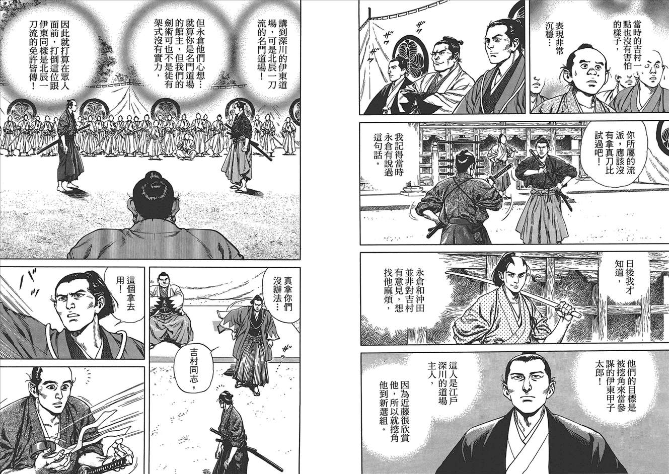 壬生义士传第1卷图