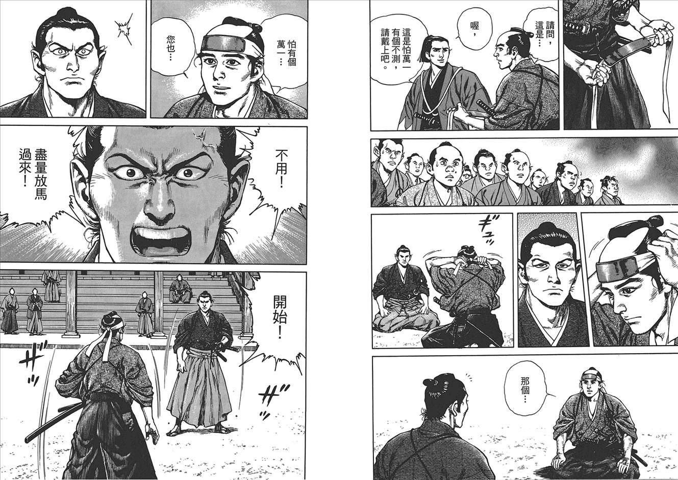 壬生义士传第1卷图