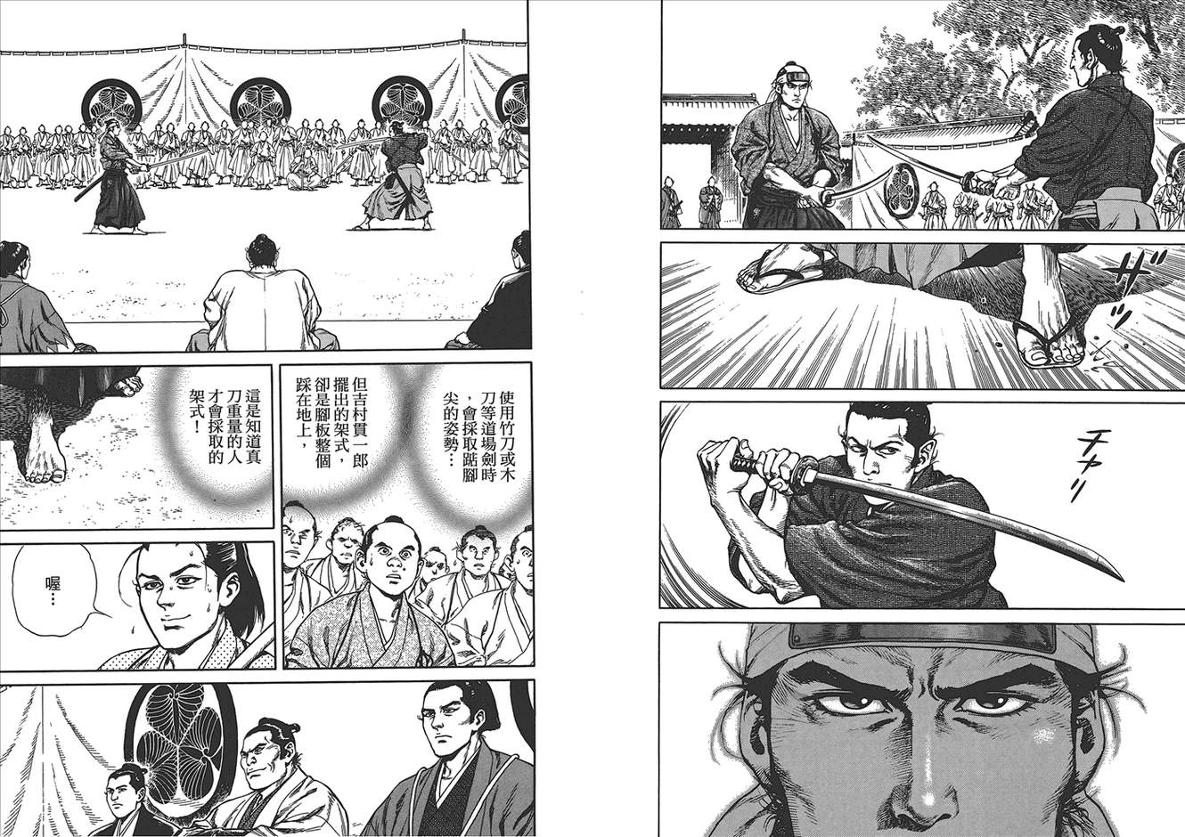 壬生义士传第1卷图