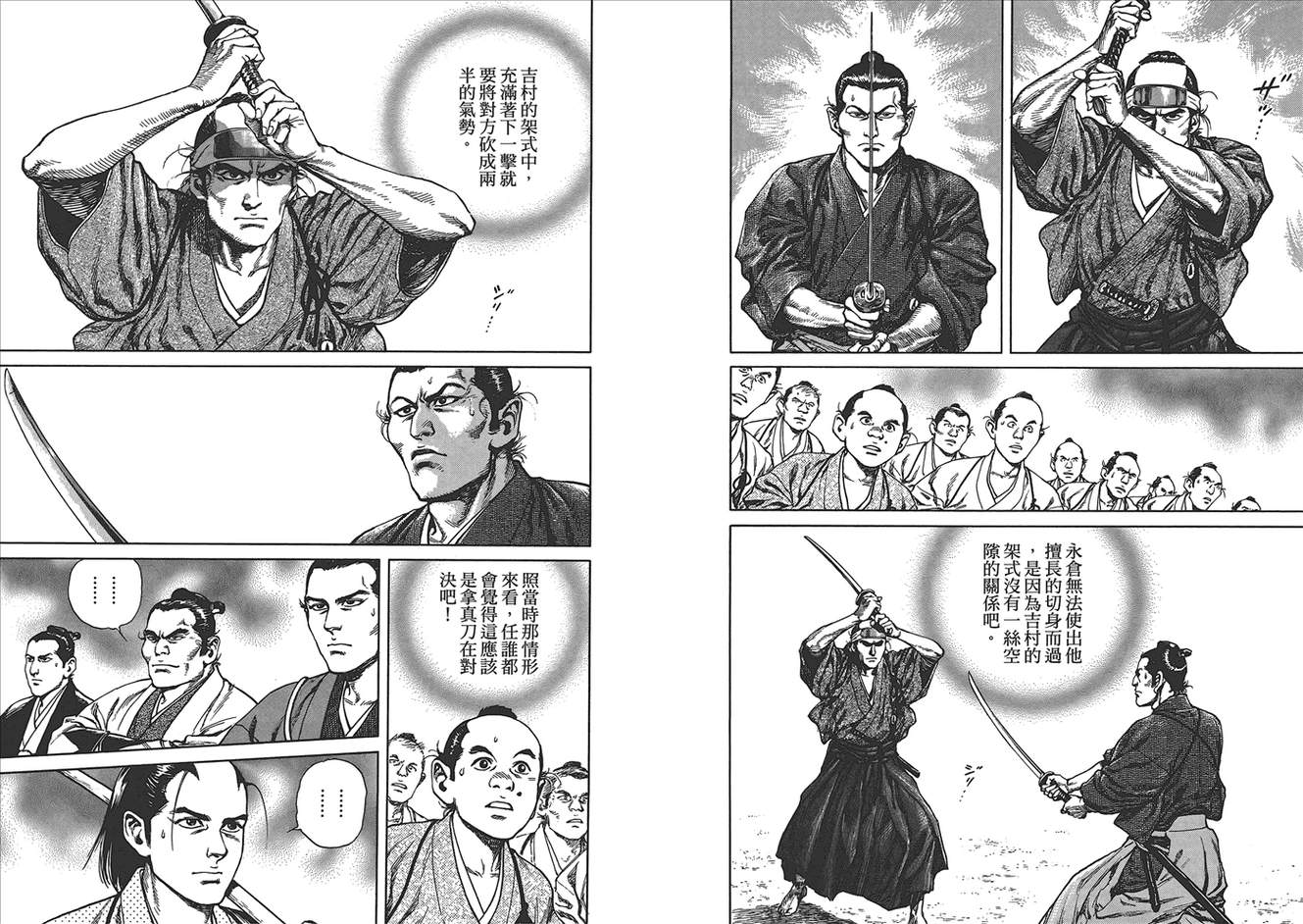 壬生义士传第1卷图