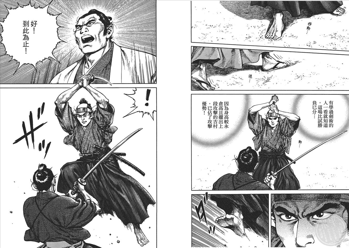 壬生义士传第1卷图