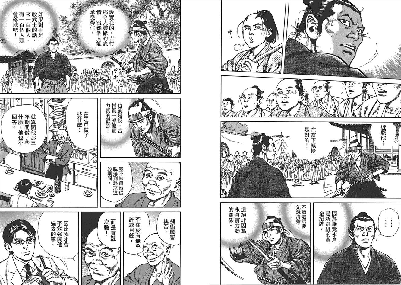 壬生义士传第1卷图