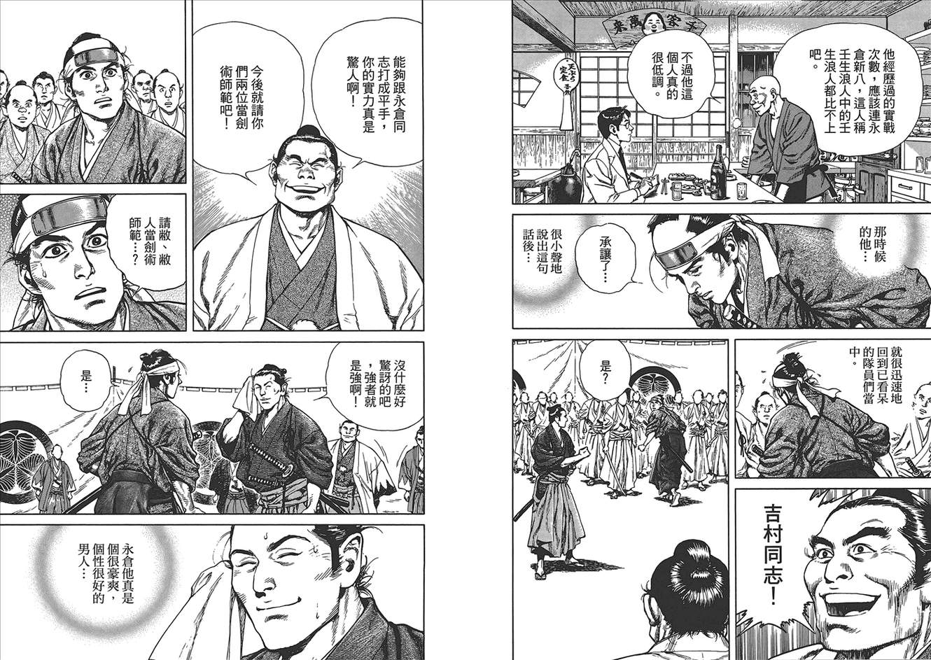 壬生义士传第1卷图