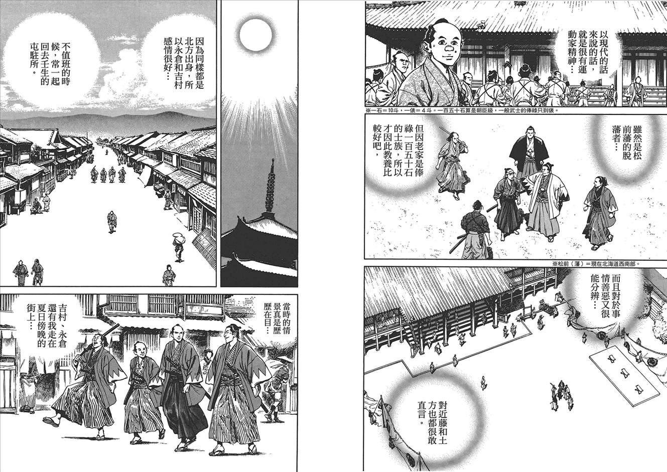 壬生义士传第1卷图