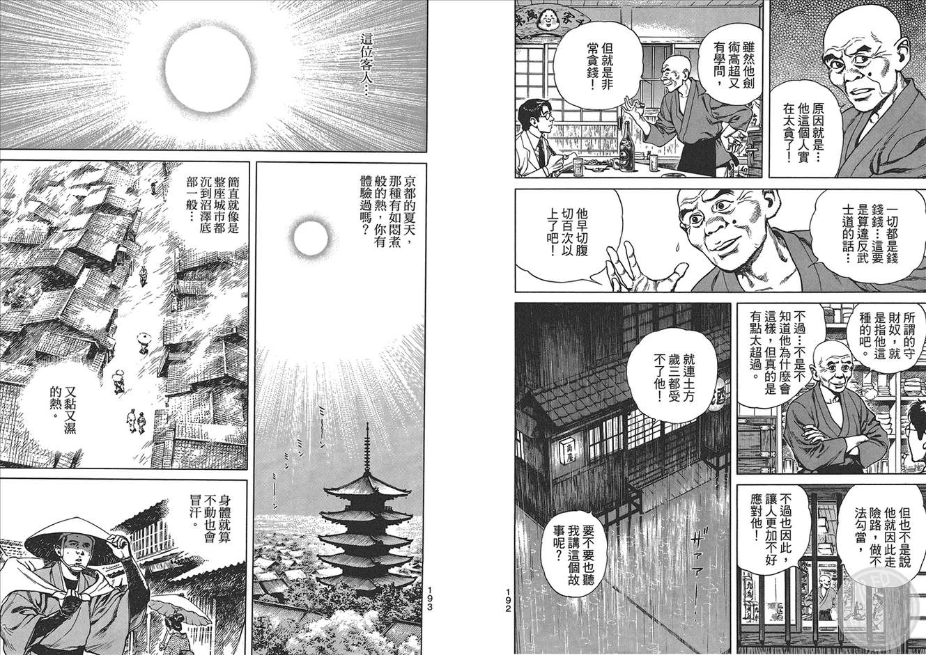 壬生义士传第1卷图