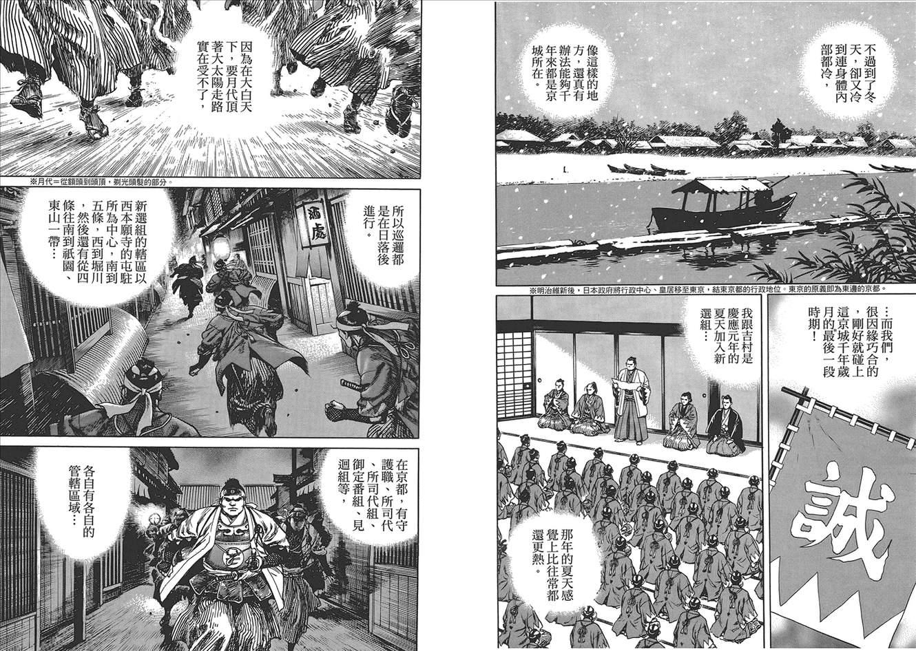 壬生义士传第1卷图