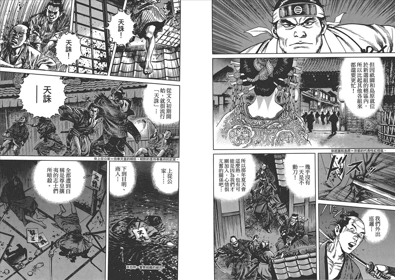 壬生义士传第1卷图