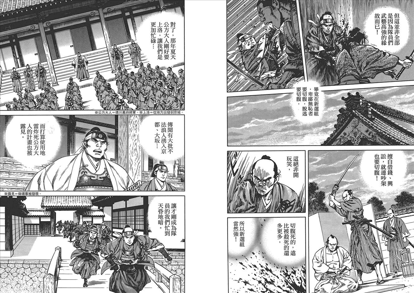 壬生义士传第1卷图