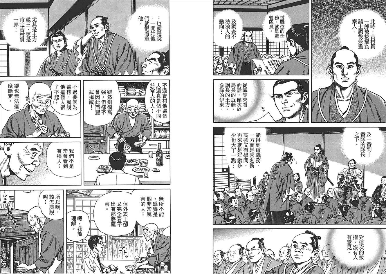 壬生义士传第1卷图