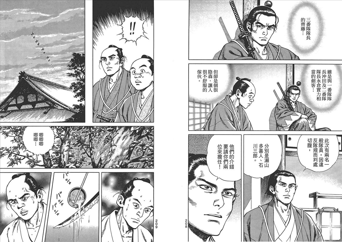 壬生义士传第1卷图