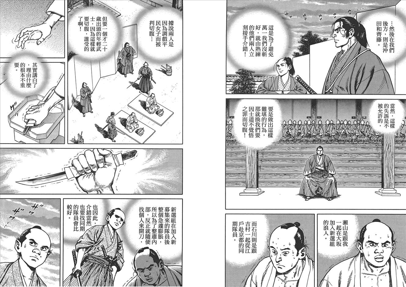 壬生义士传第1卷图