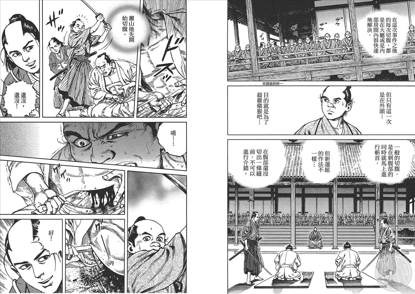 壬生义士传第1卷图