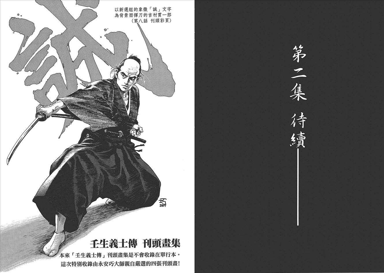壬生义士传第1卷图