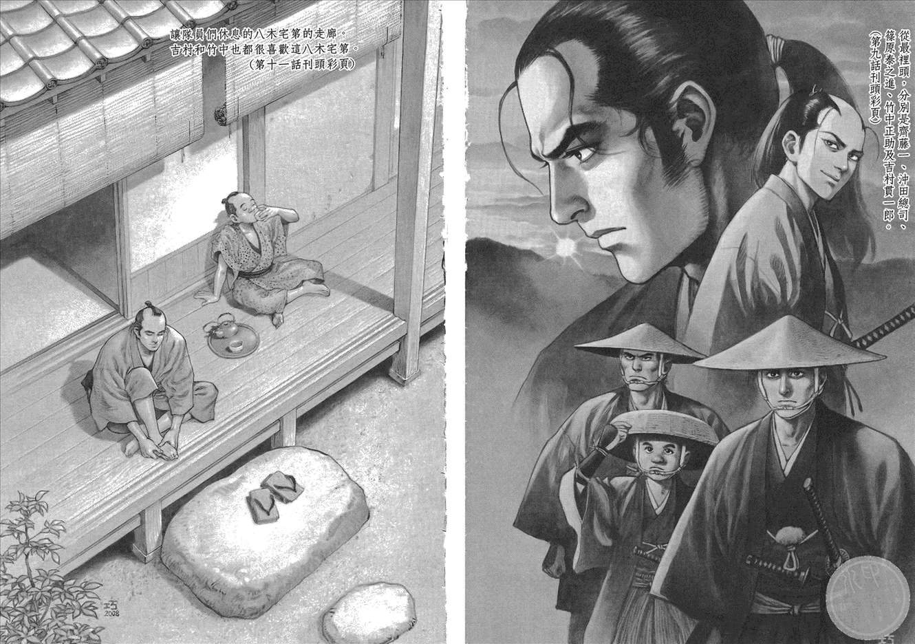 壬生义士传第1卷图