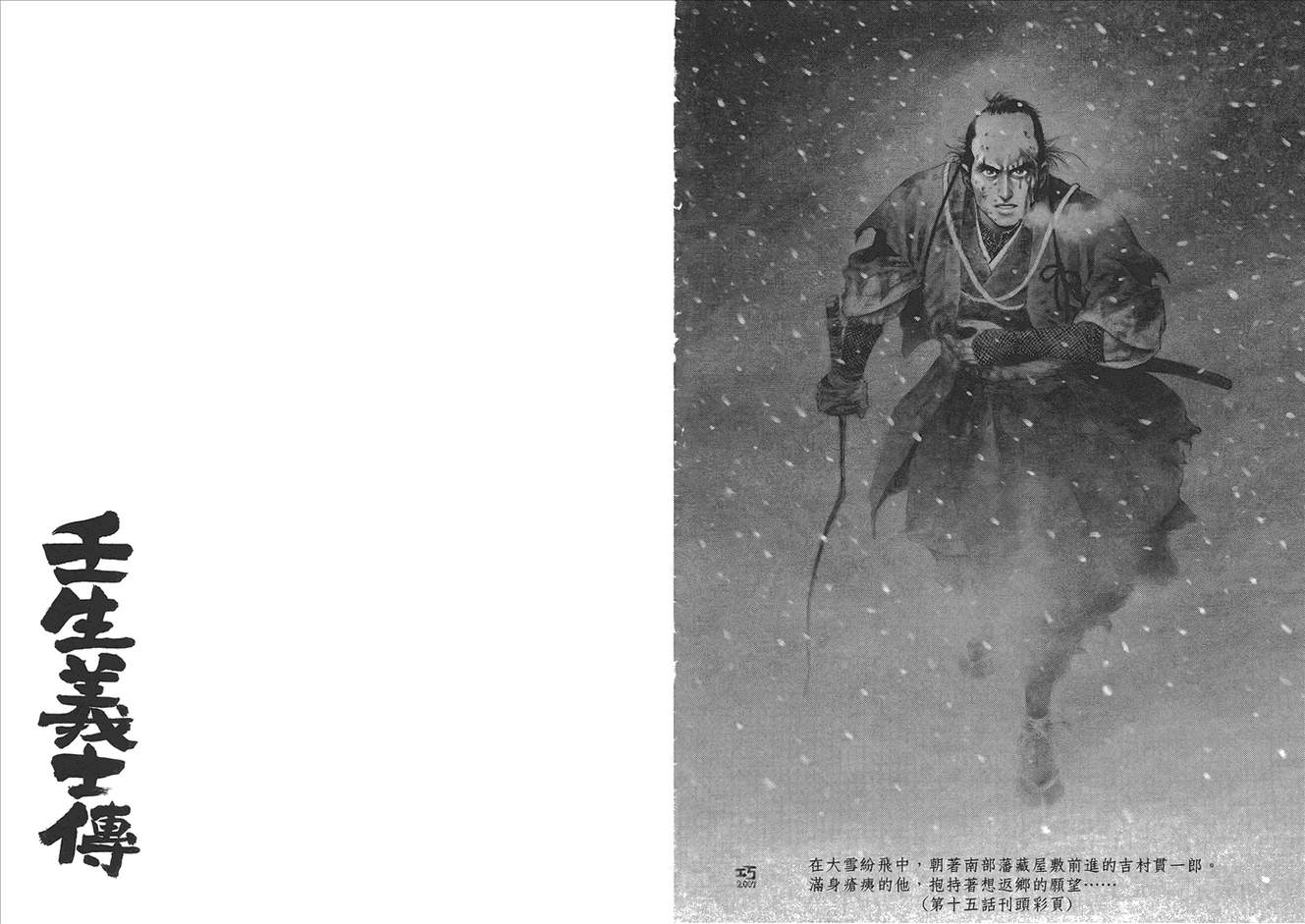 壬生义士传第1卷图