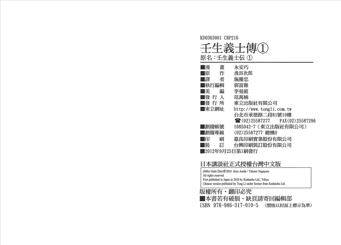 壬生义士传第1卷图