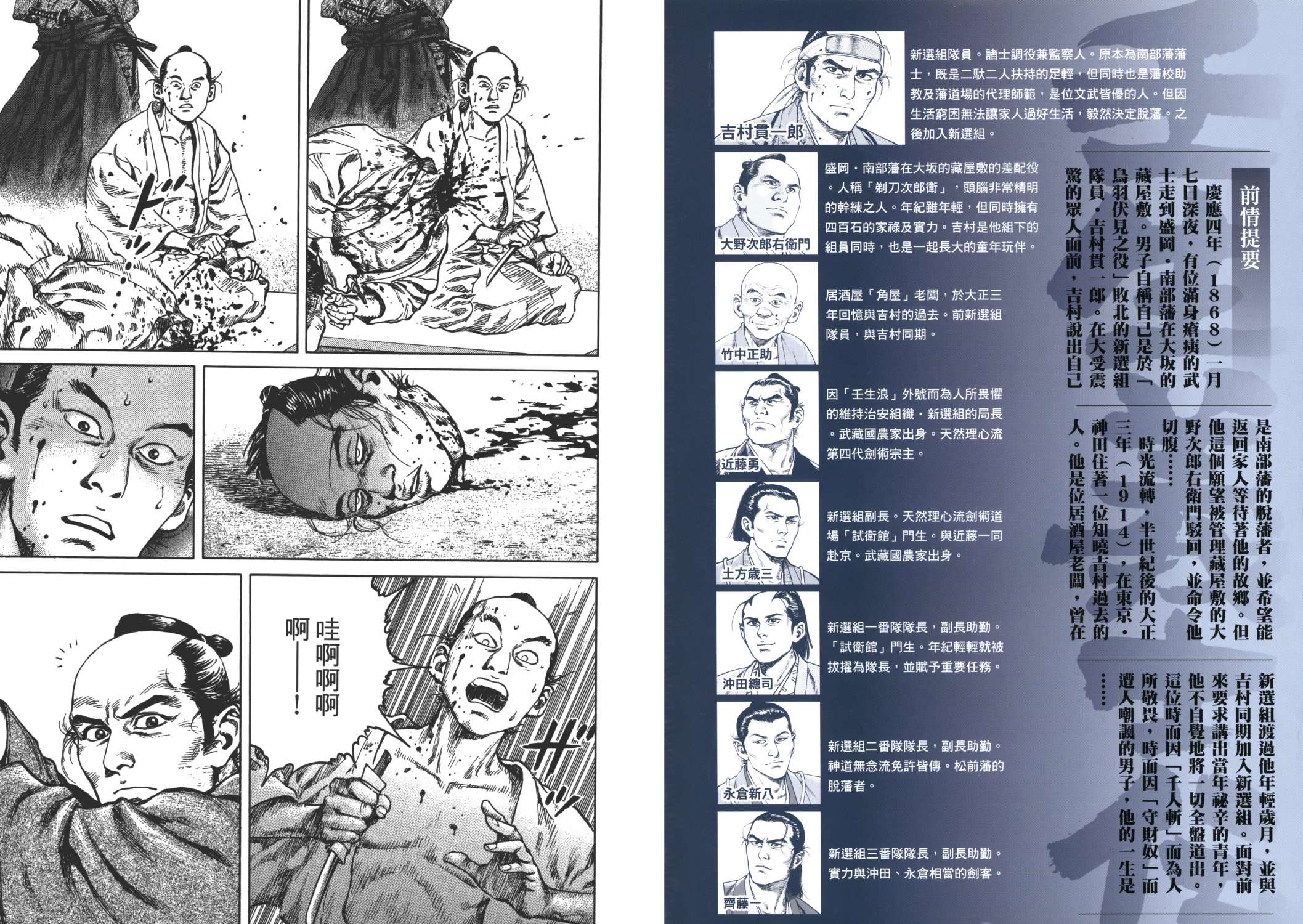 壬生义士传第2卷图