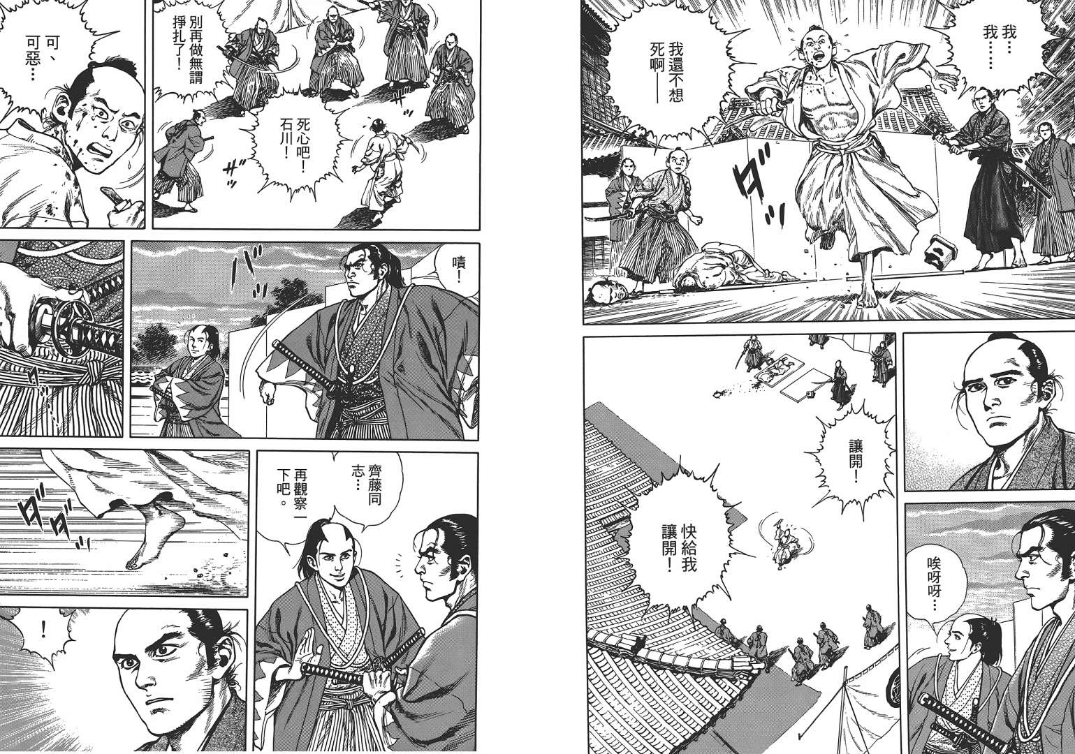 壬生义士传第2卷图