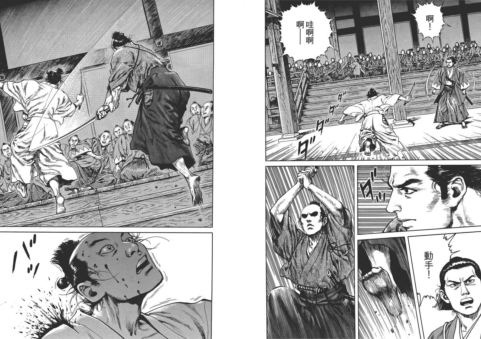 壬生义士传第2卷图