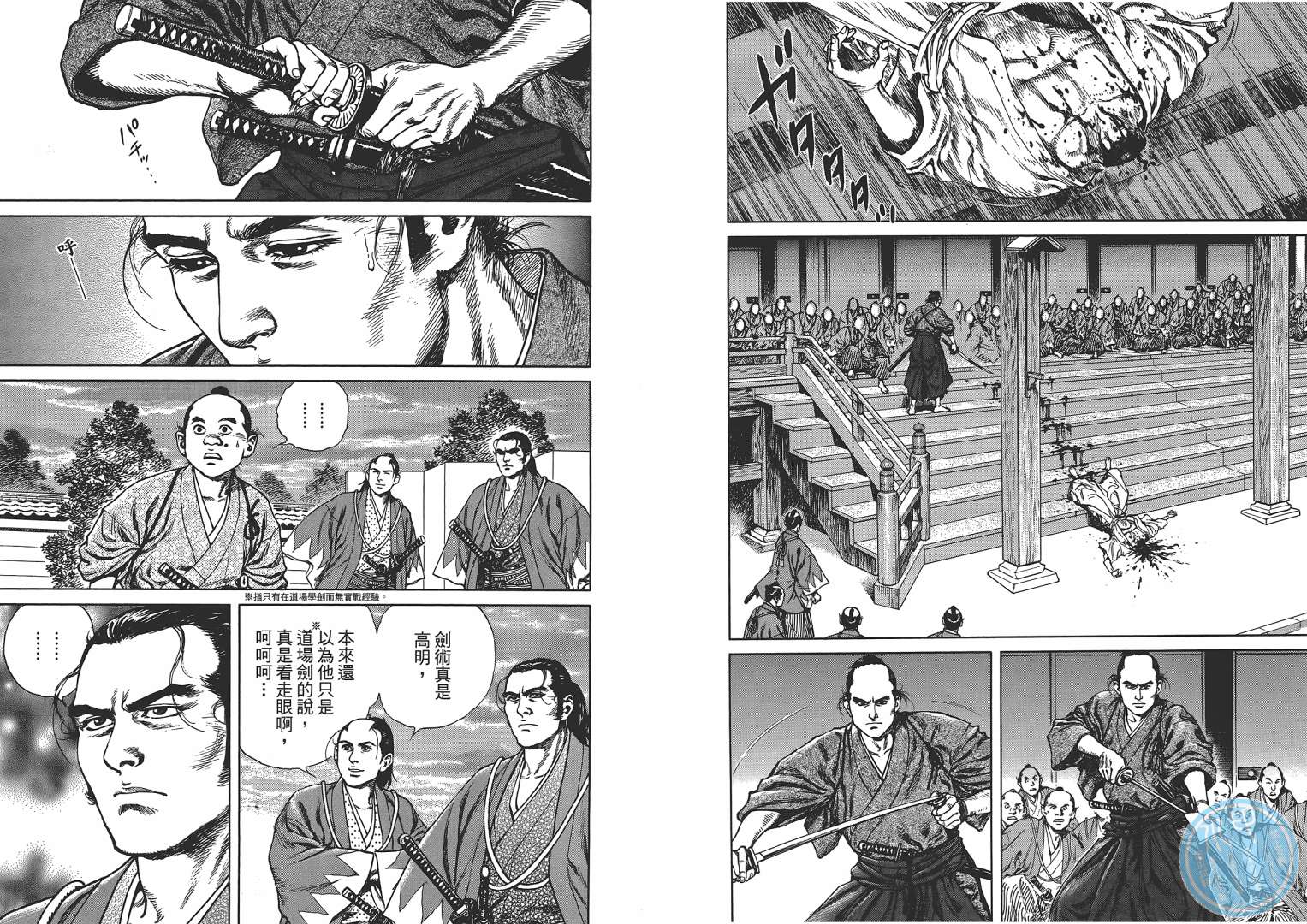 壬生义士传第2卷图