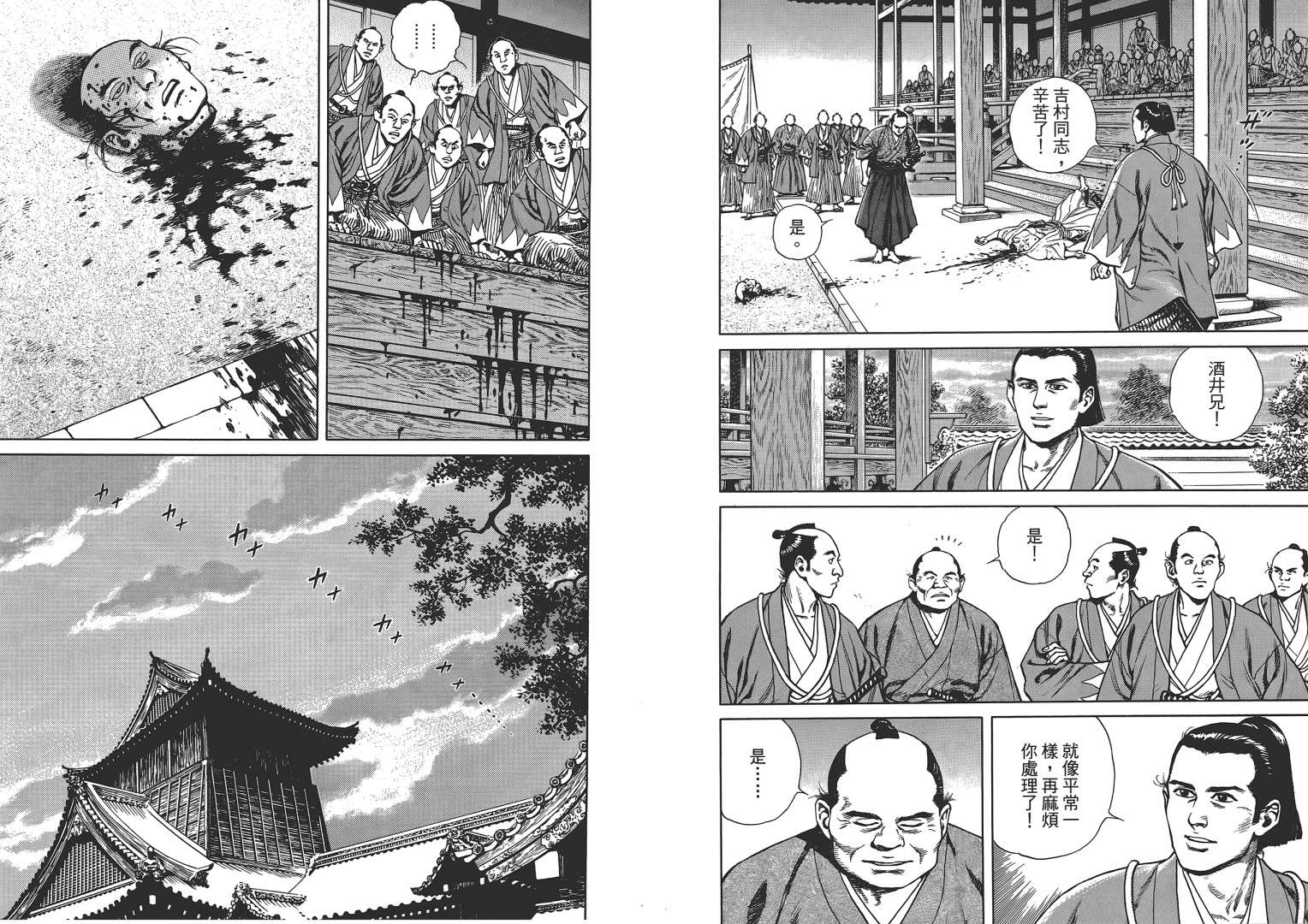 壬生义士传第2卷图