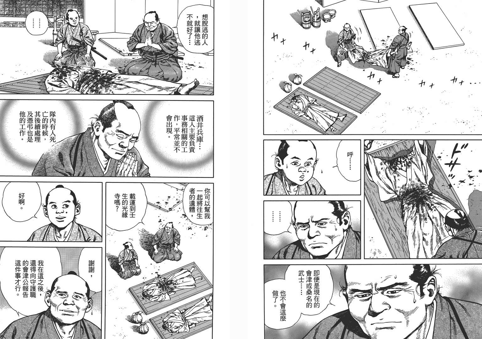 壬生义士传第2卷图