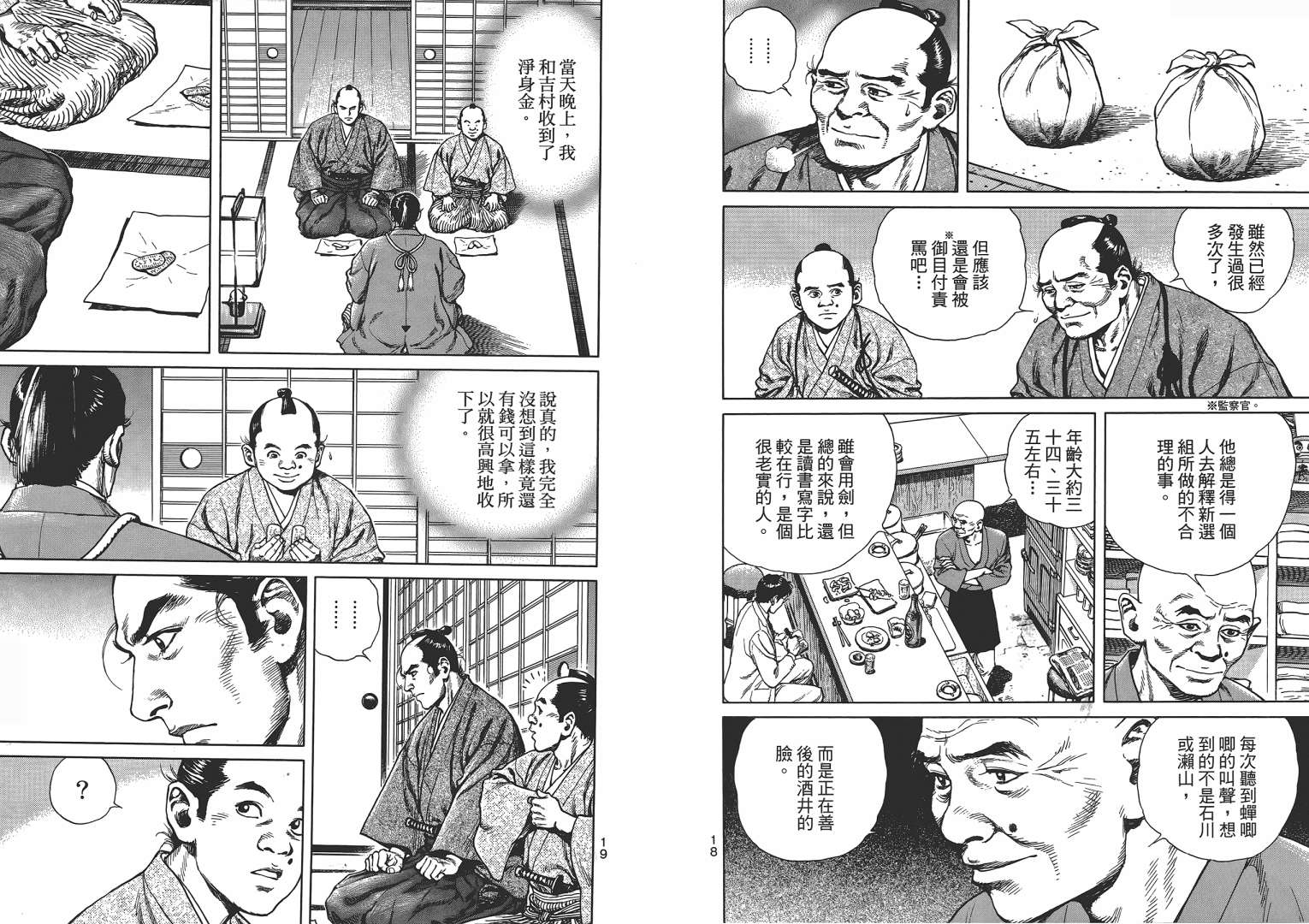 壬生义士传第2卷图