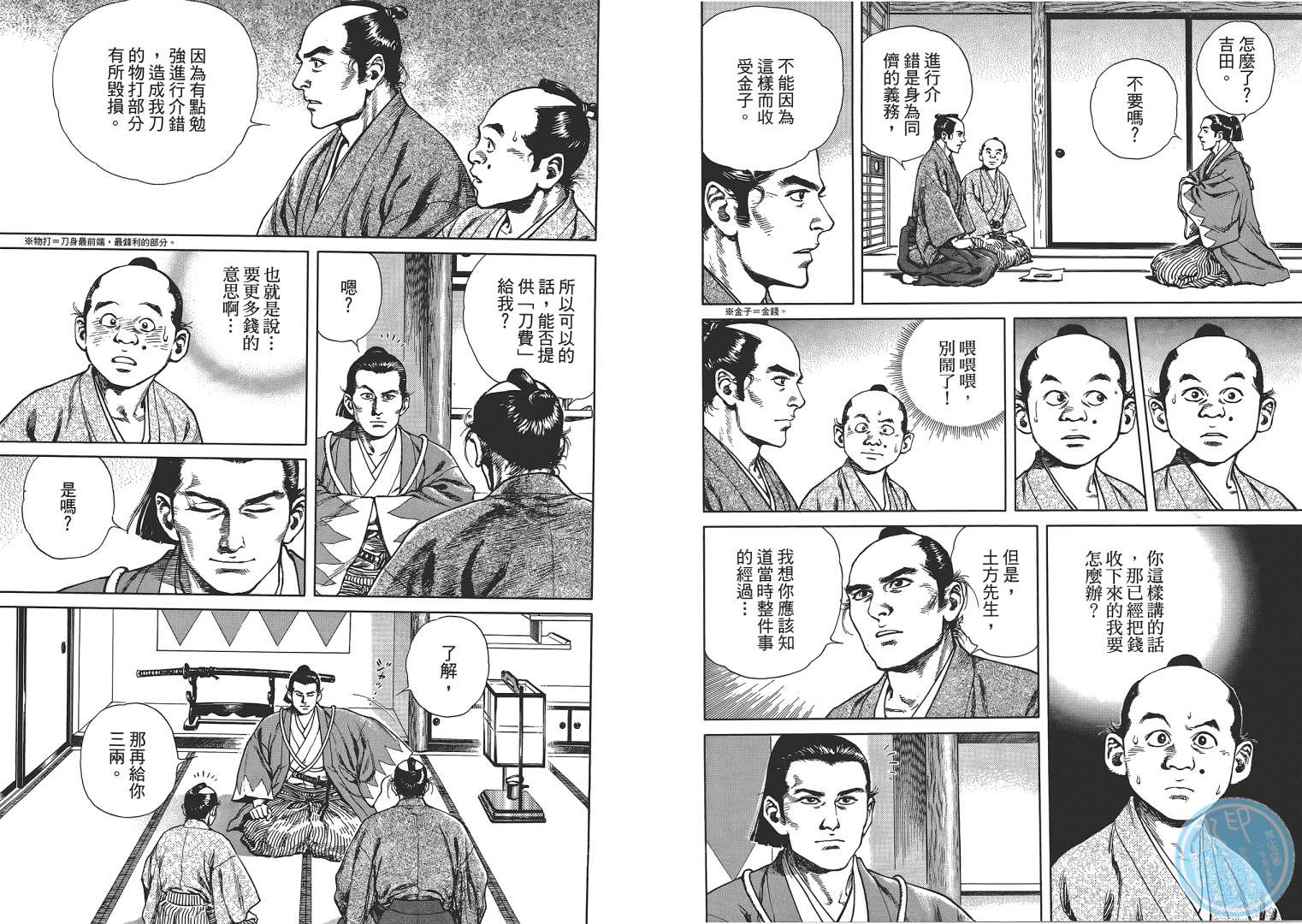 壬生义士传第2卷图