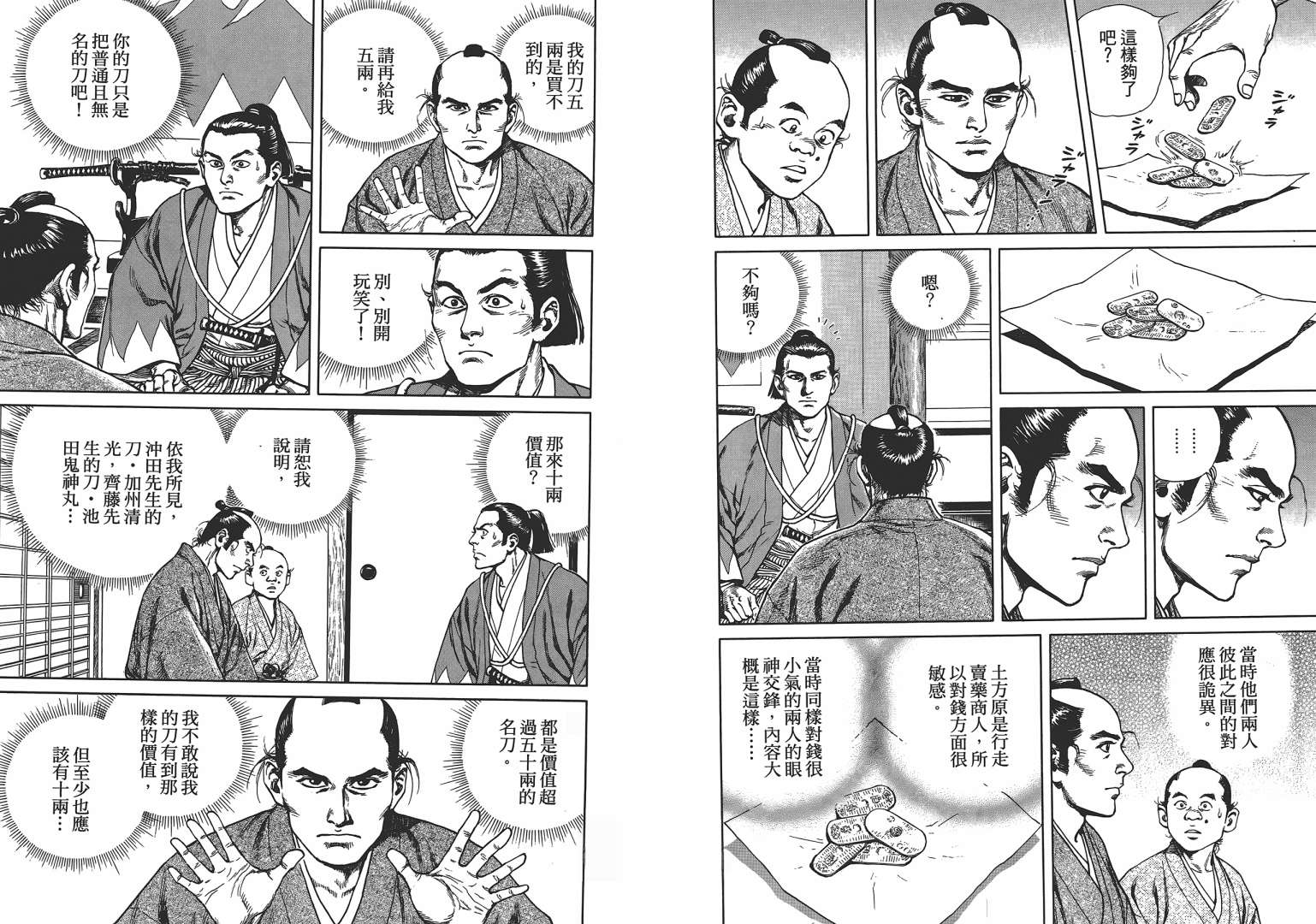 壬生义士传第2卷图