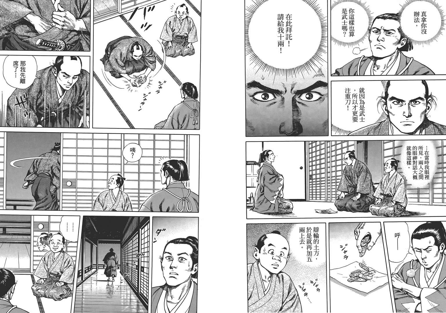 壬生义士传第2卷图