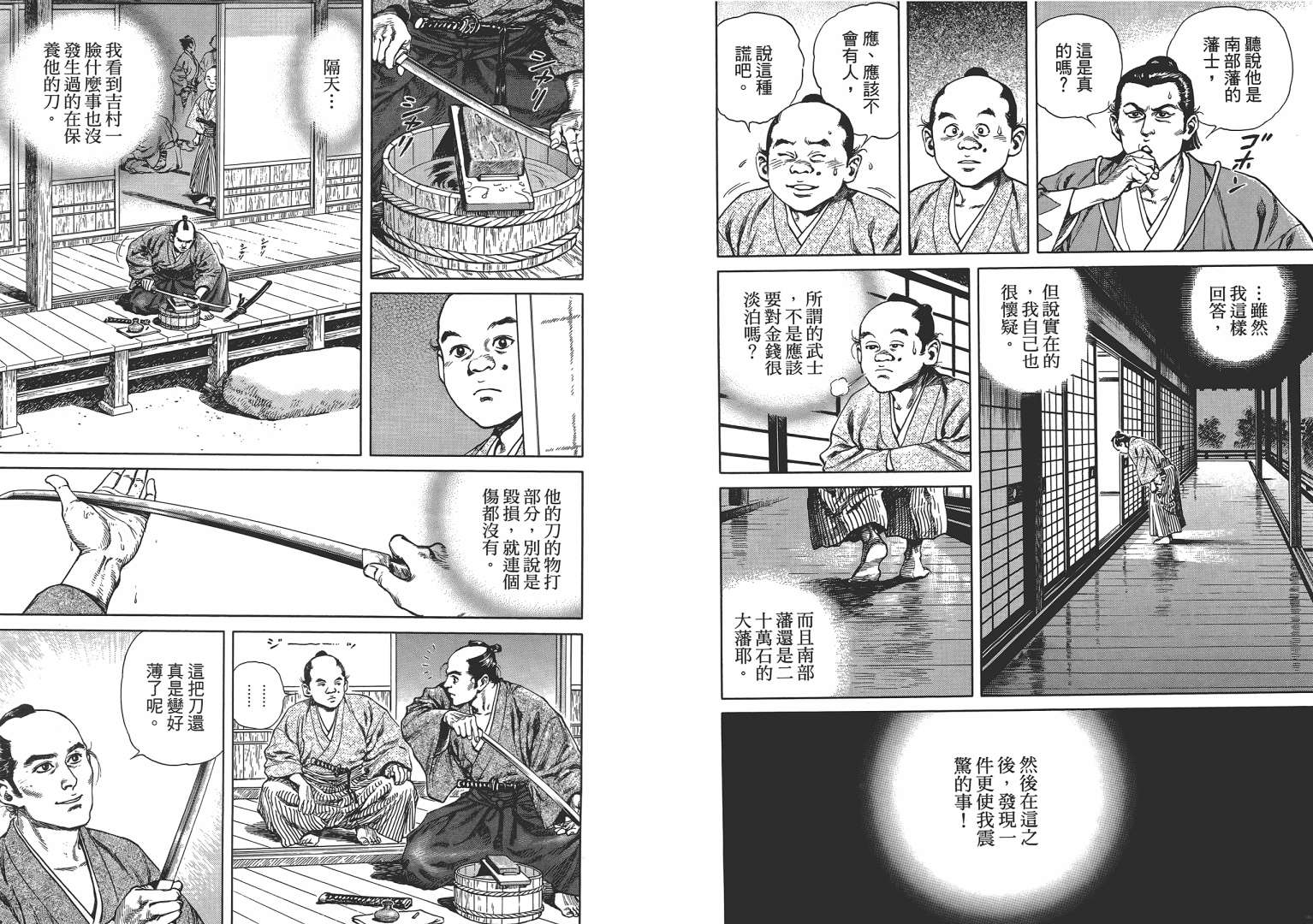 壬生义士传第2卷图