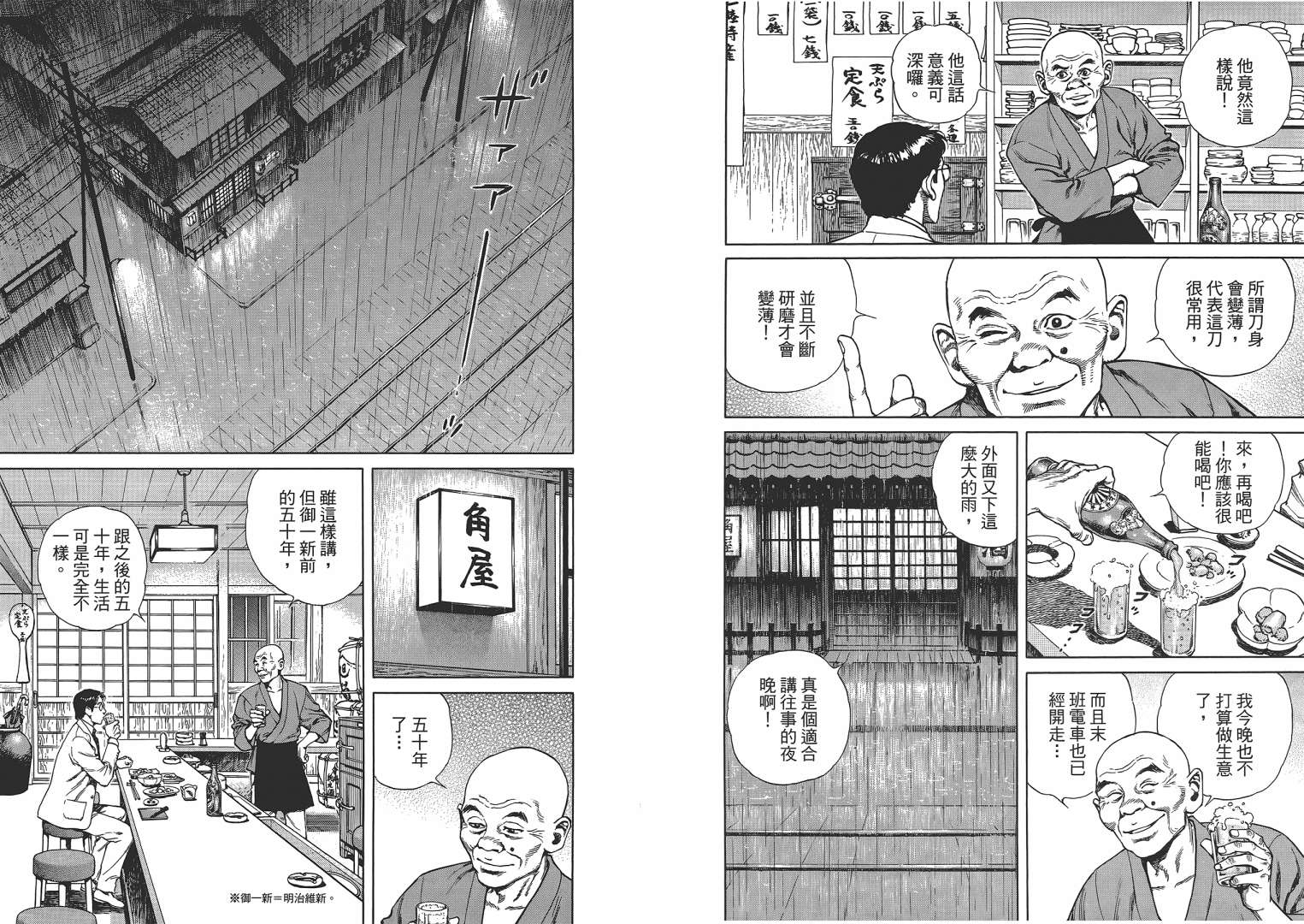 壬生义士传第2卷图