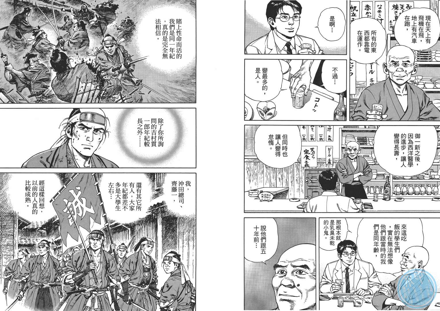 壬生义士传第2卷图