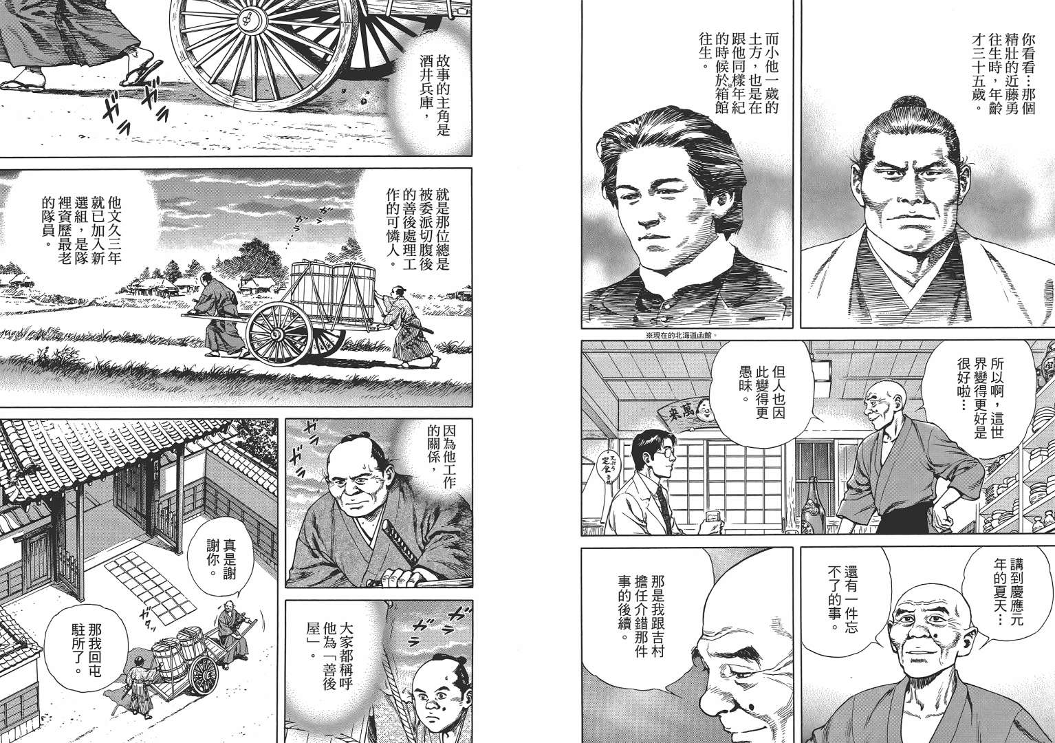 壬生义士传第2卷图