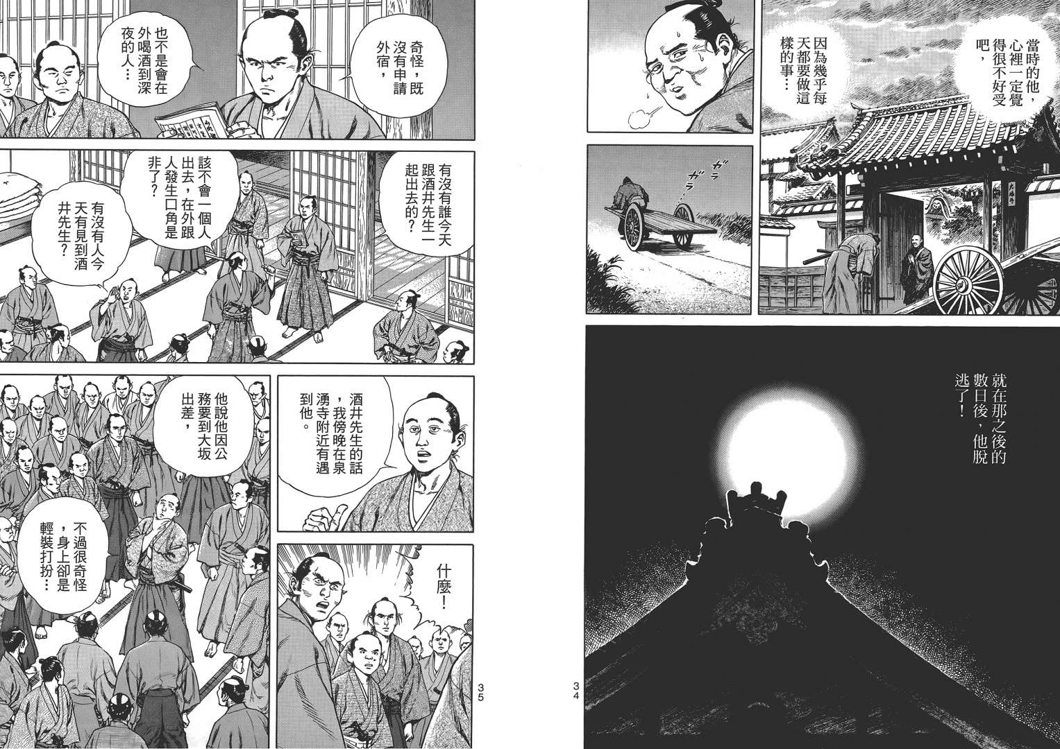 壬生义士传第2卷图