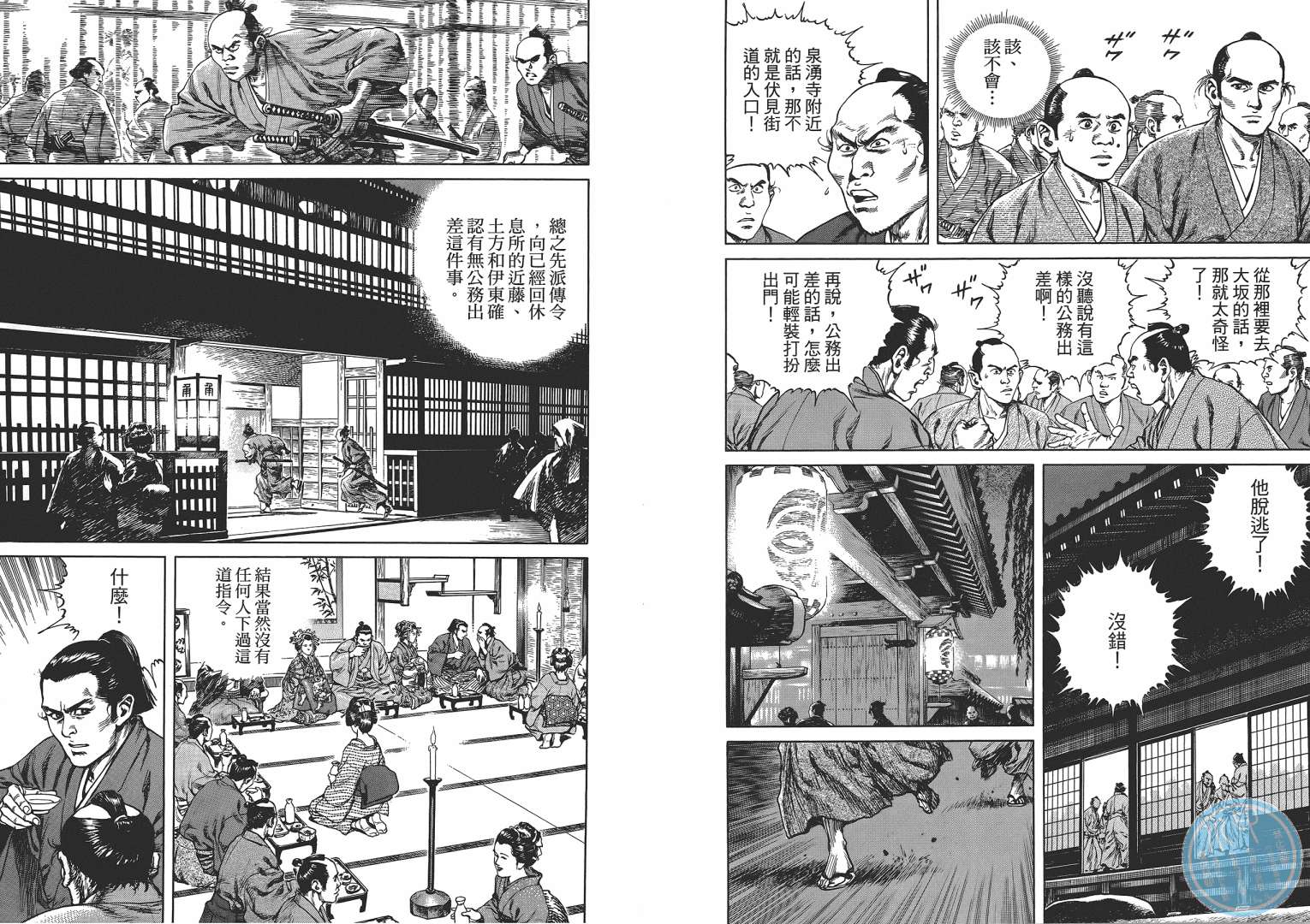 壬生义士传第2卷图