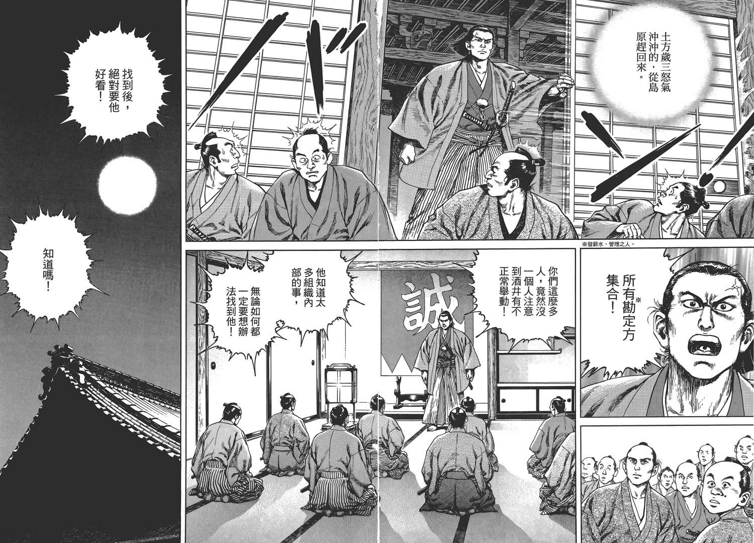 壬生义士传第2卷图