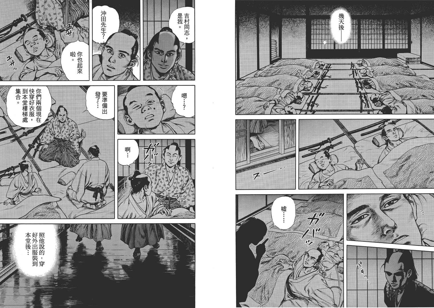 壬生义士传第2卷图