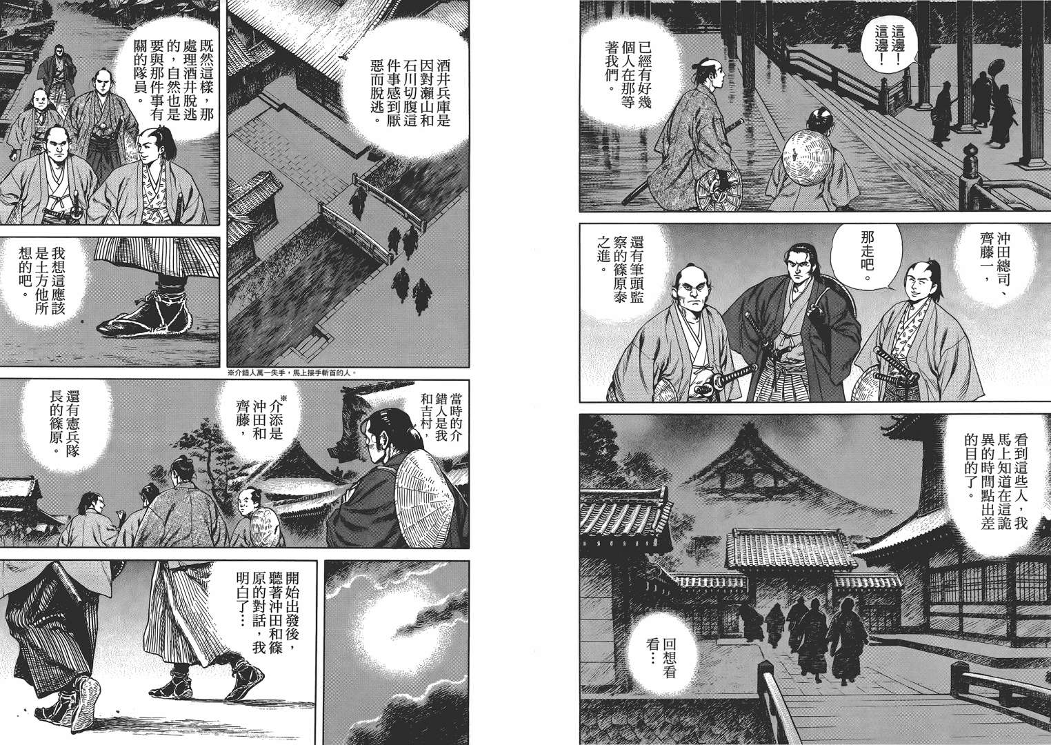 壬生义士传第2卷图