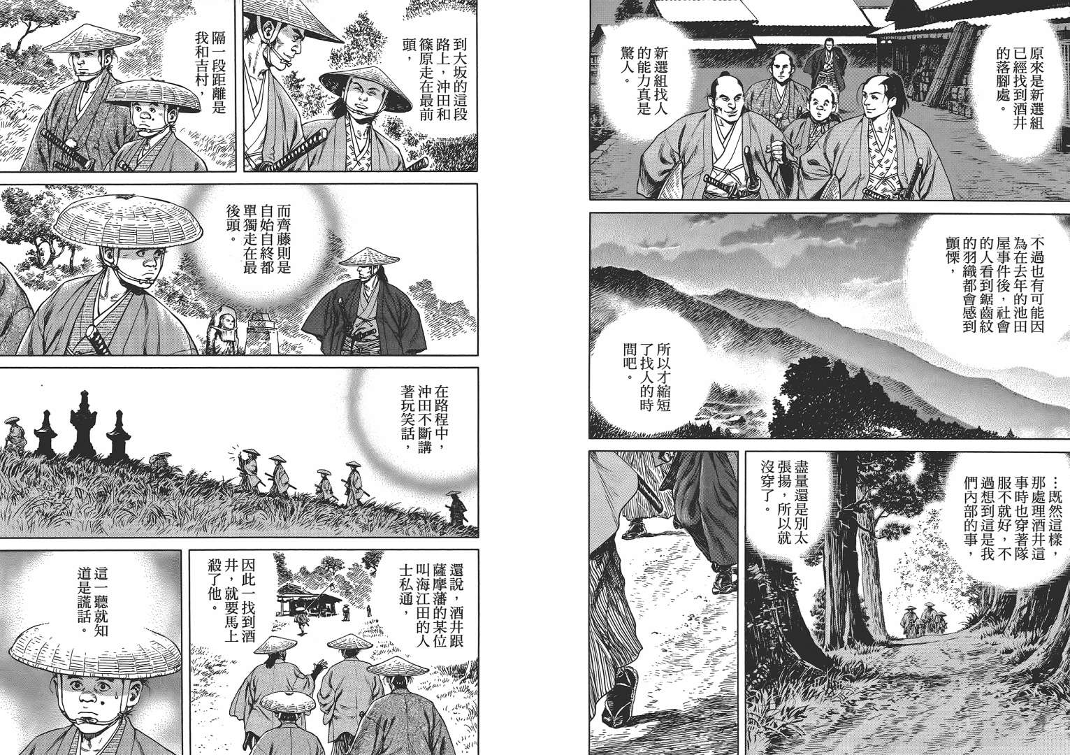 壬生义士传第2卷图