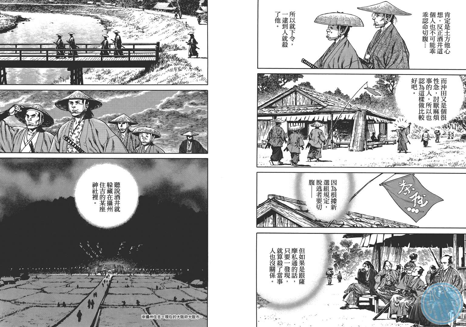 壬生义士传第2卷图