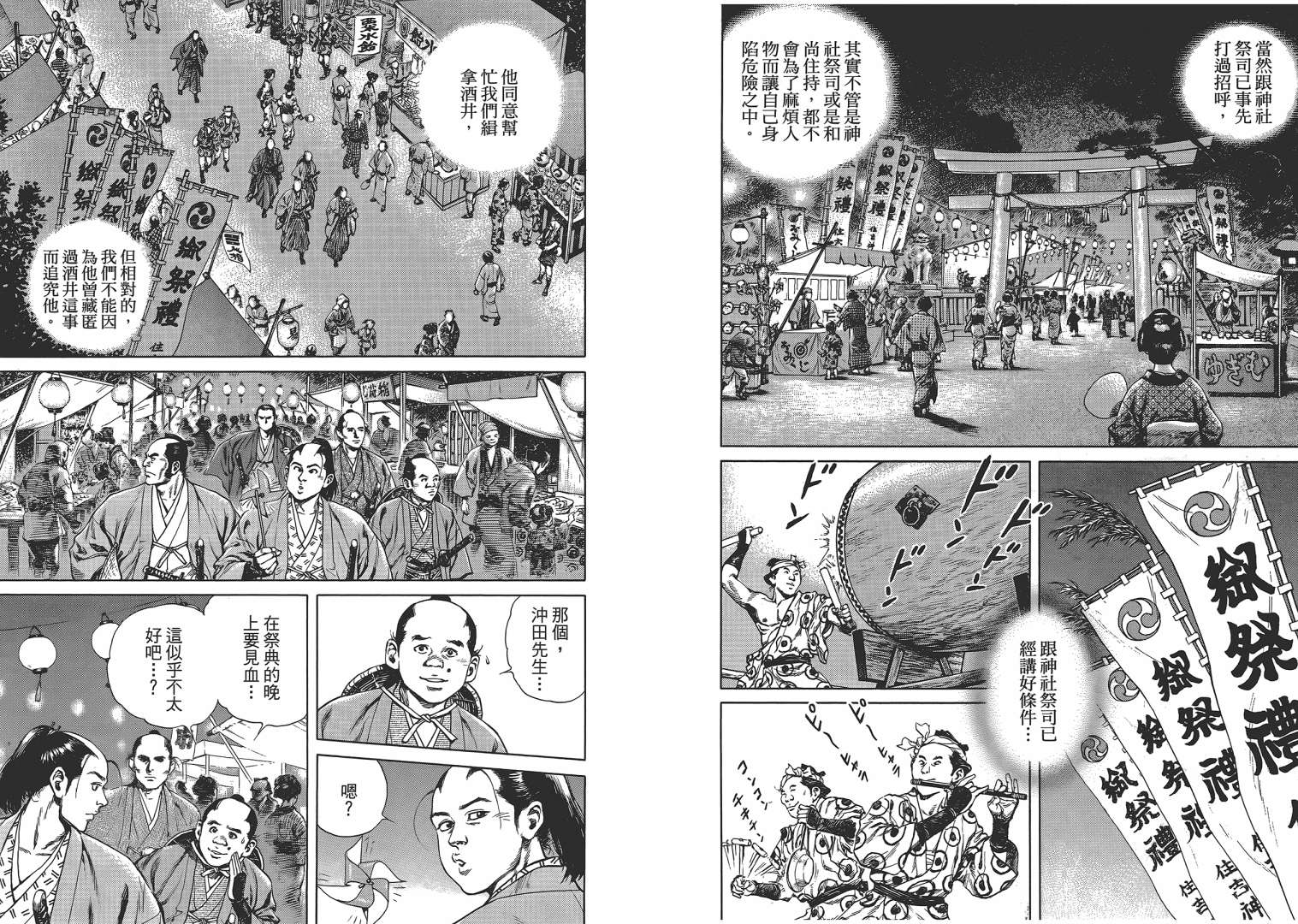 壬生义士传第2卷图