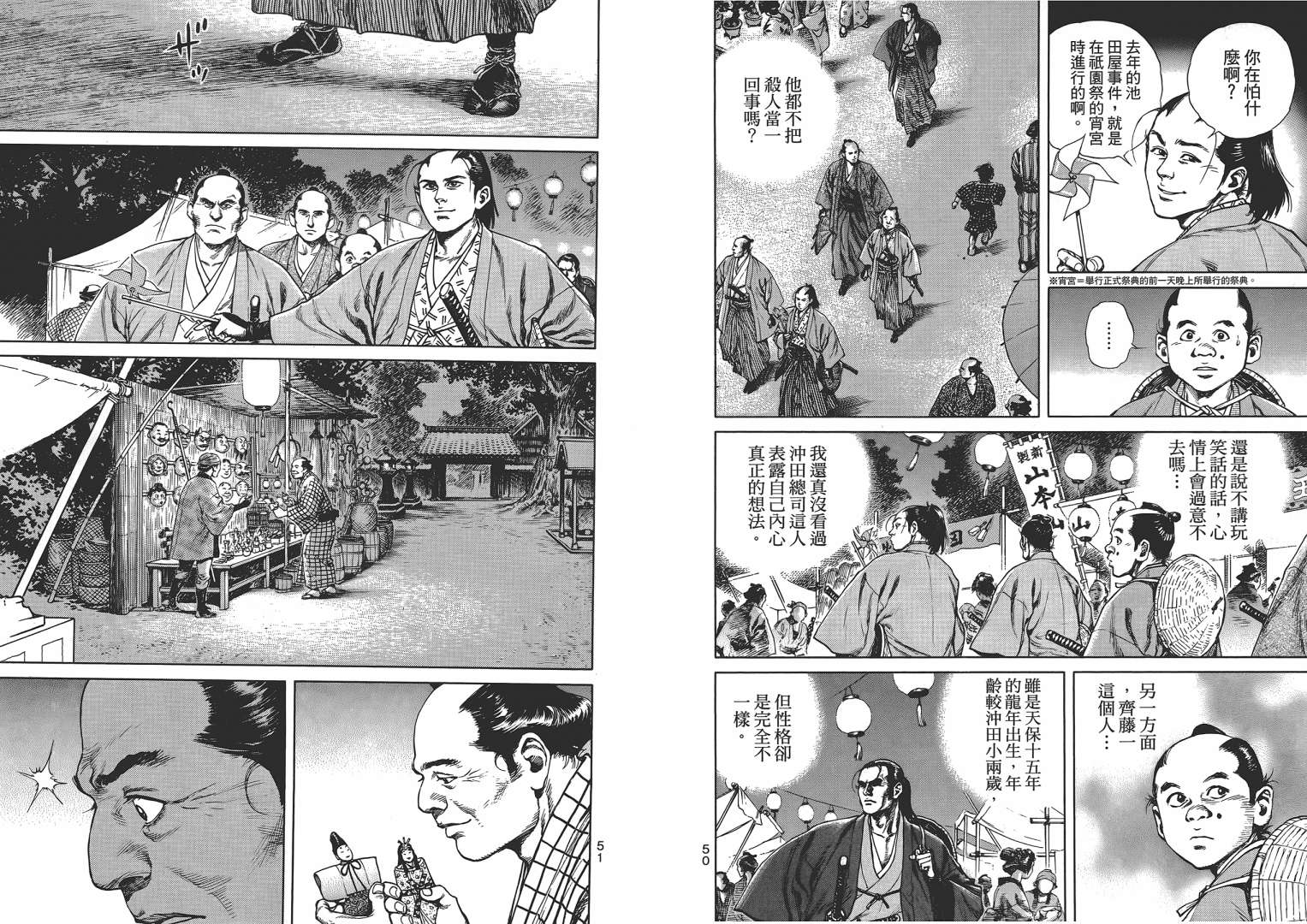 壬生义士传第2卷图