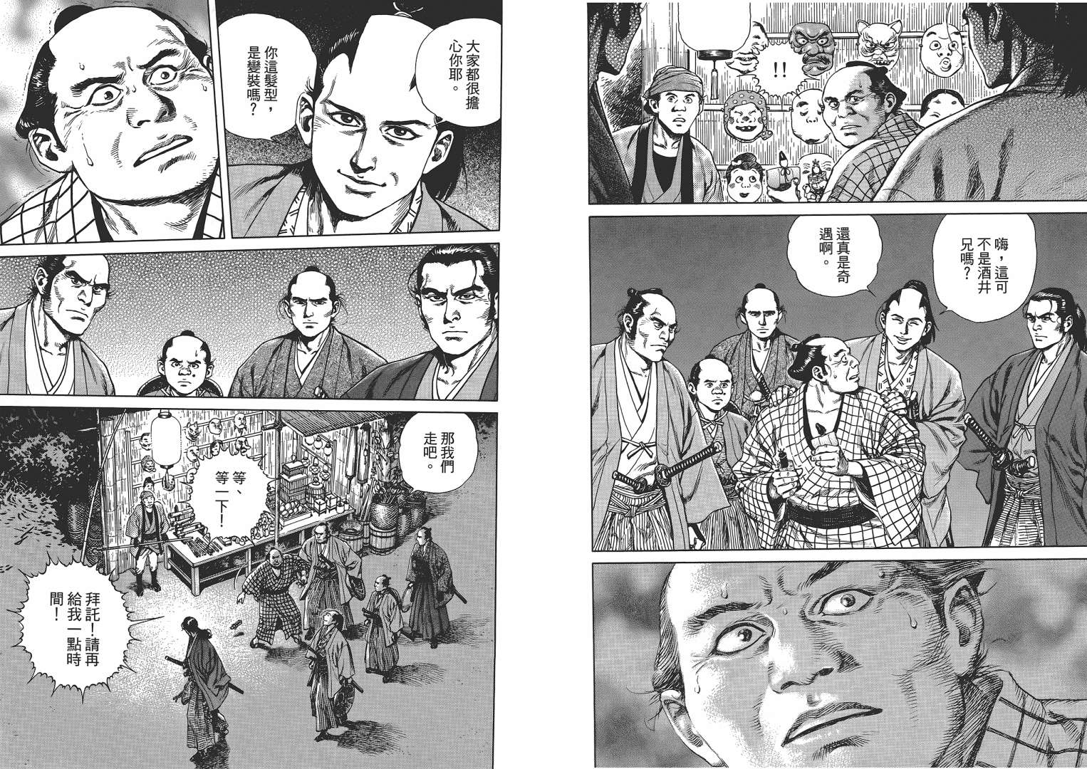 壬生义士传第2卷图