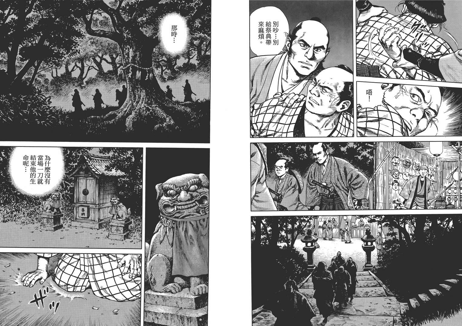 壬生义士传第2卷图