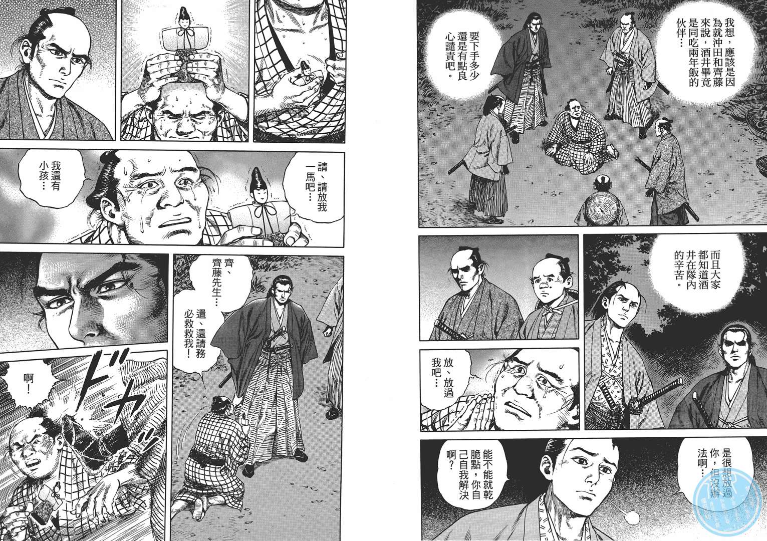 壬生义士传第2卷图