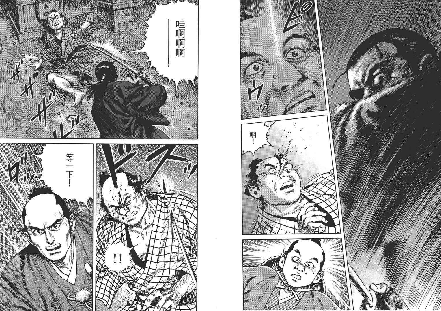 壬生义士传第2卷图