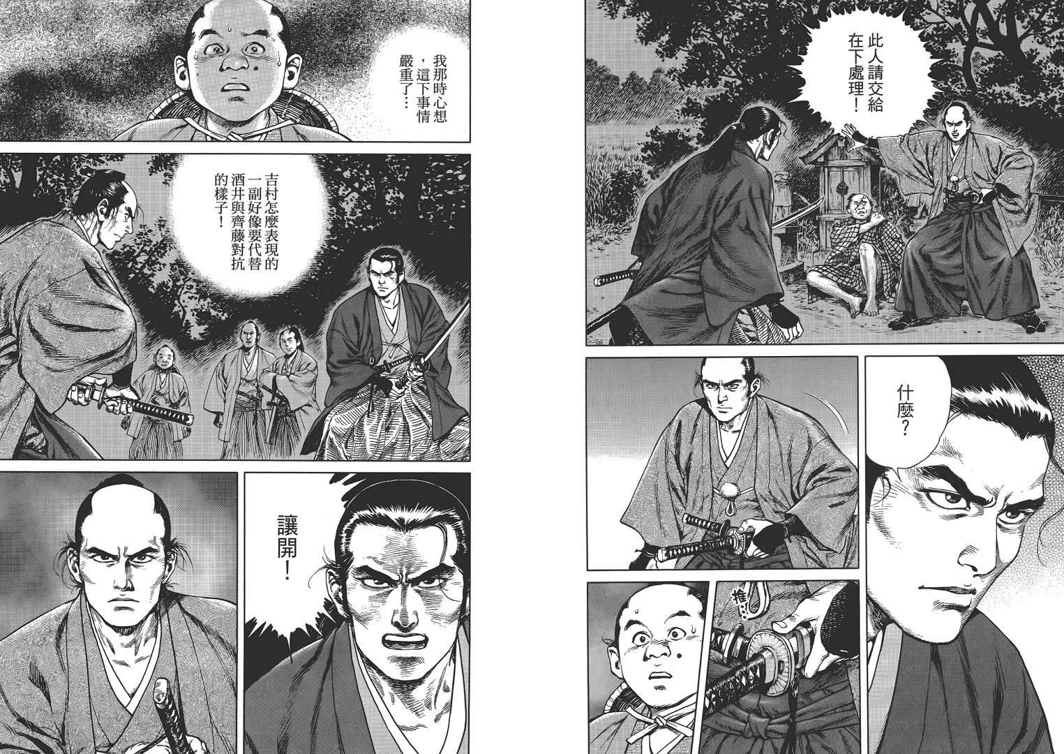 壬生义士传第2卷图