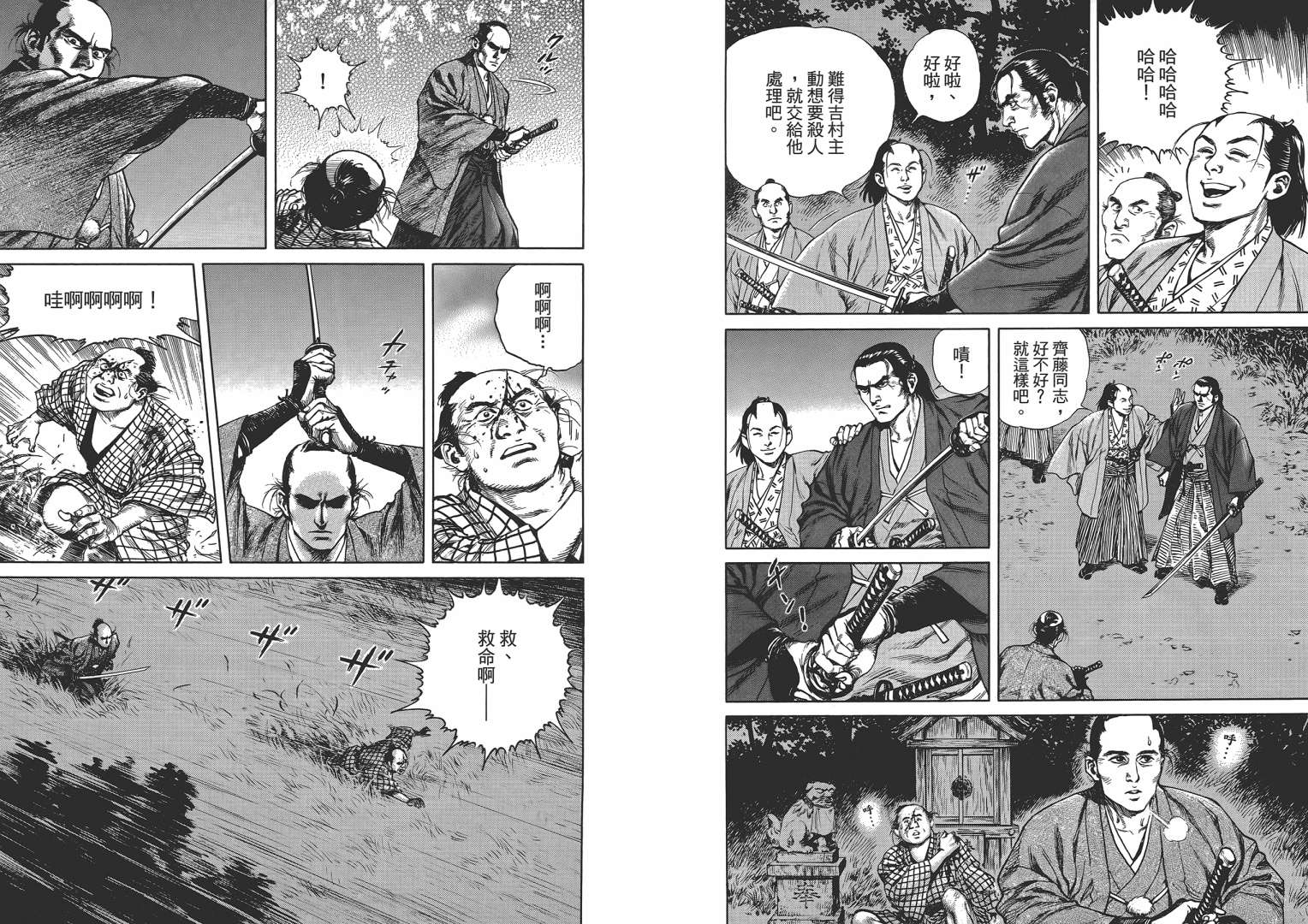 壬生义士传第2卷图