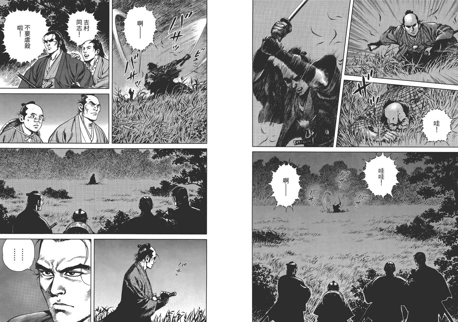 壬生义士传第2卷图